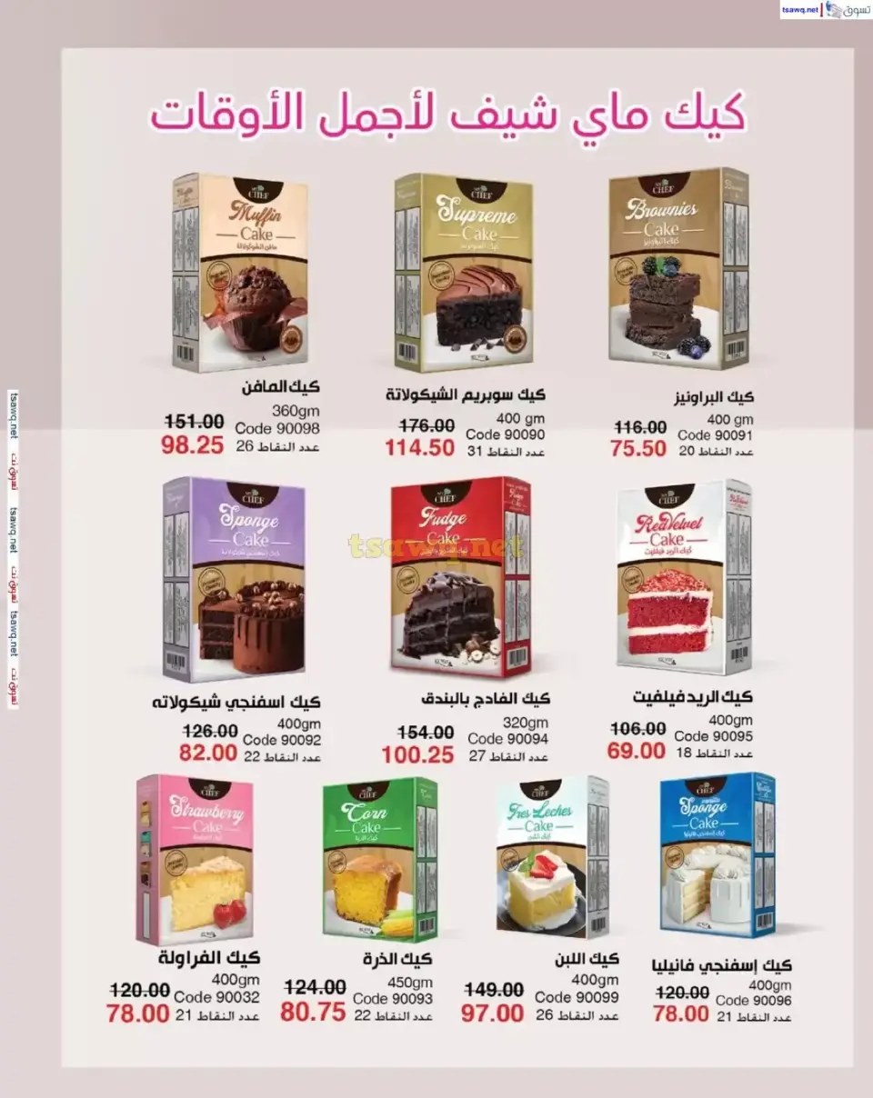 Mayway Egypt offers from 1 to 30 April 2026 Spring Festival - Page 112