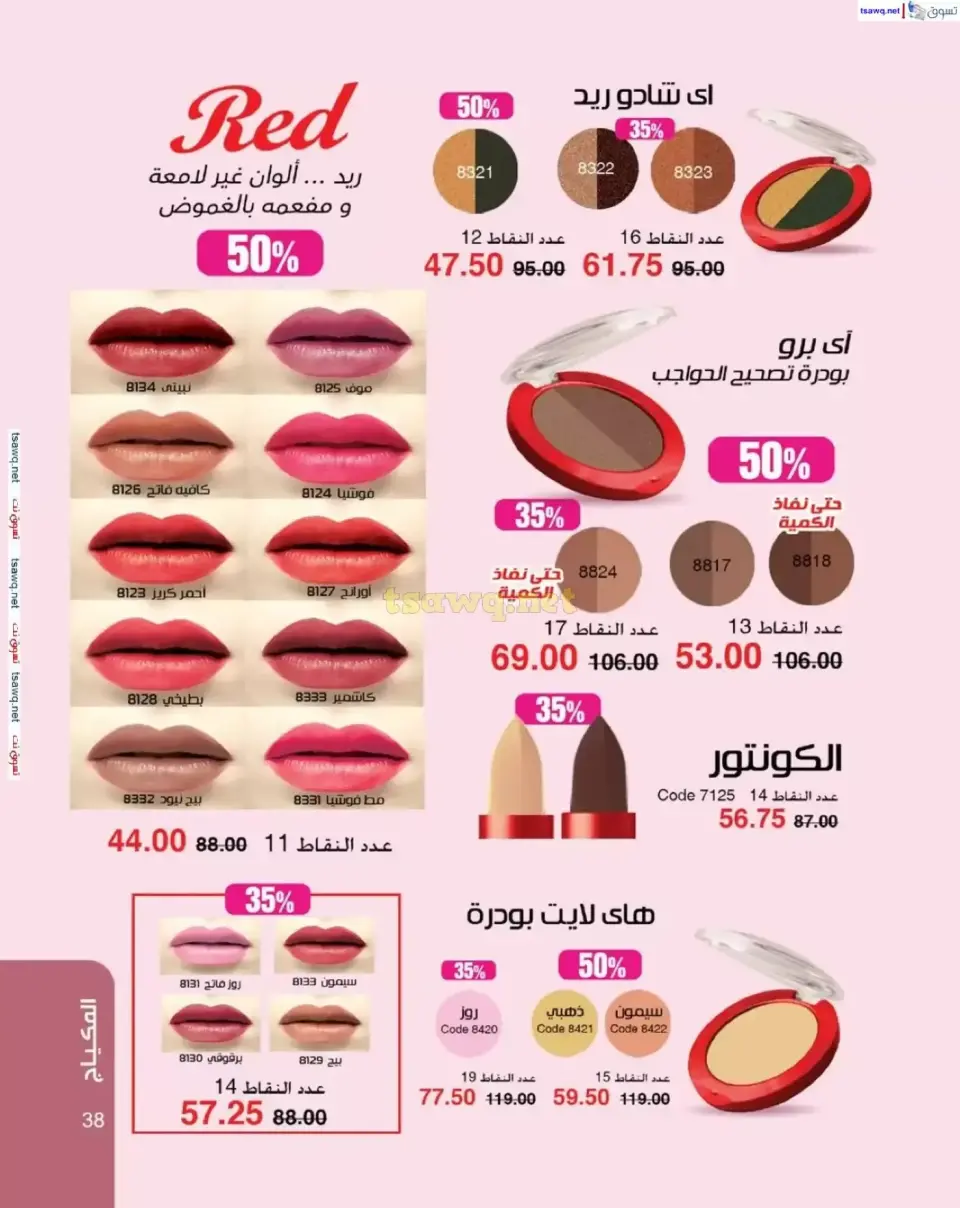 Mayway Egypt offers from 1 to 30 April 2026 Spring Festival - Page 39
