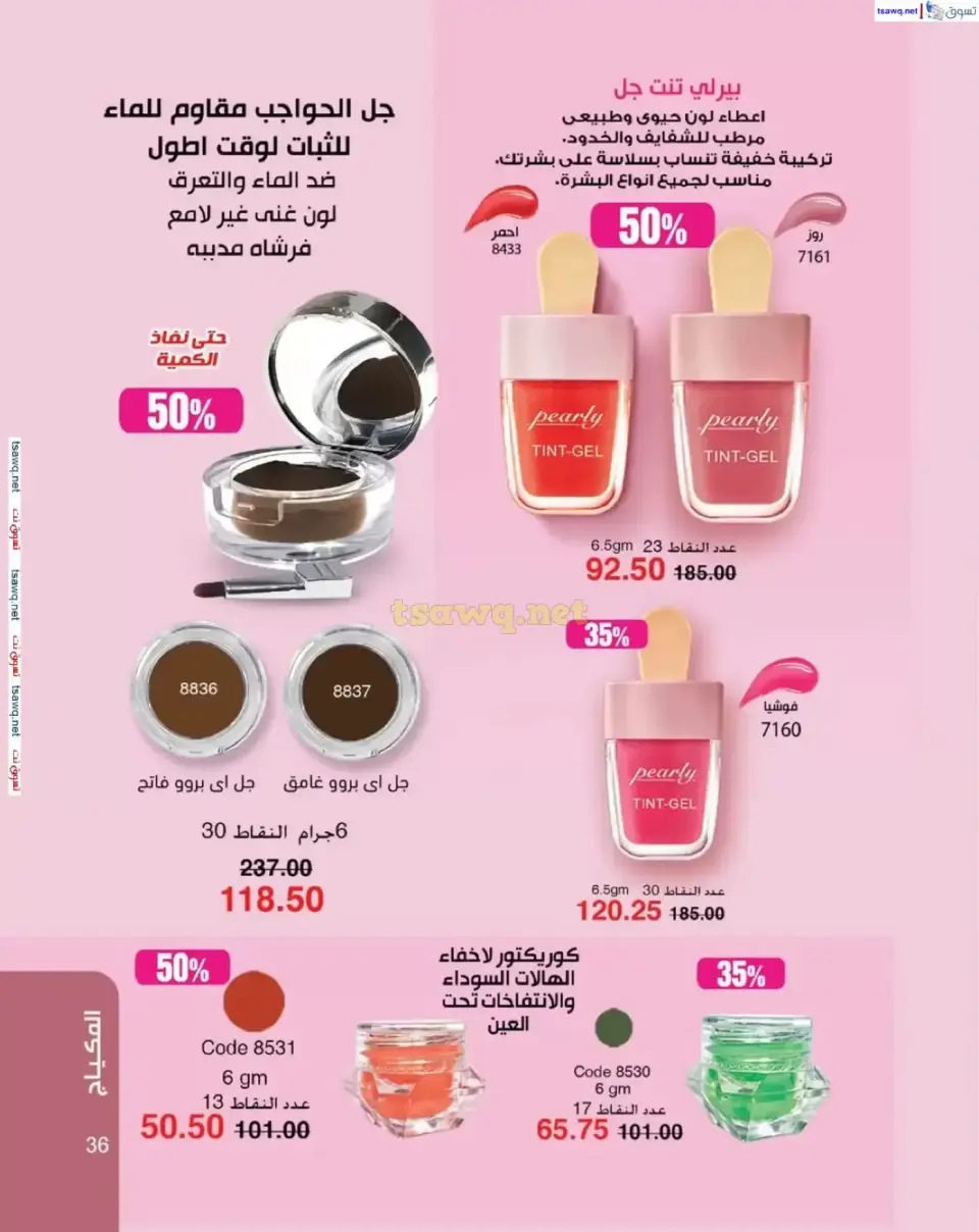 Mayway Egypt offers from 1 to 30 April 2026 Spring Festival - Page 37