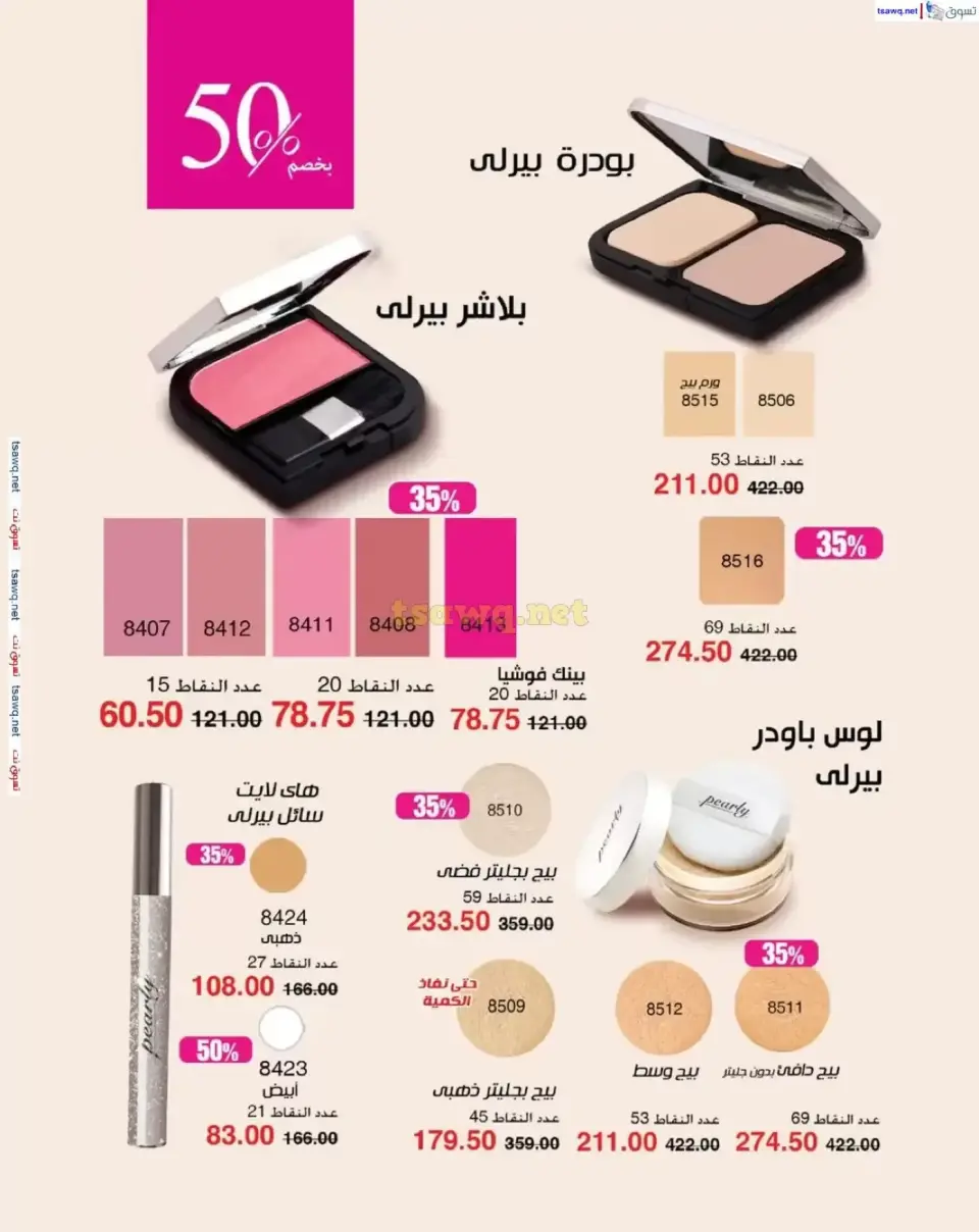 Mayway Egypt offers from 1 to 30 April 2026 Spring Festival - Page 36