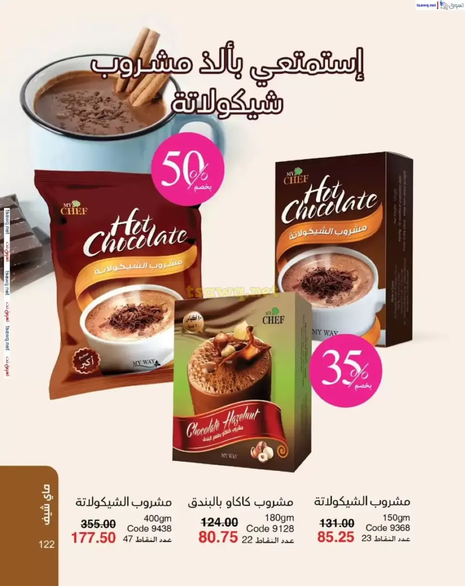 Mayway Egypt offers from 1 to 30 April 2026 Spring Festival - Page 123