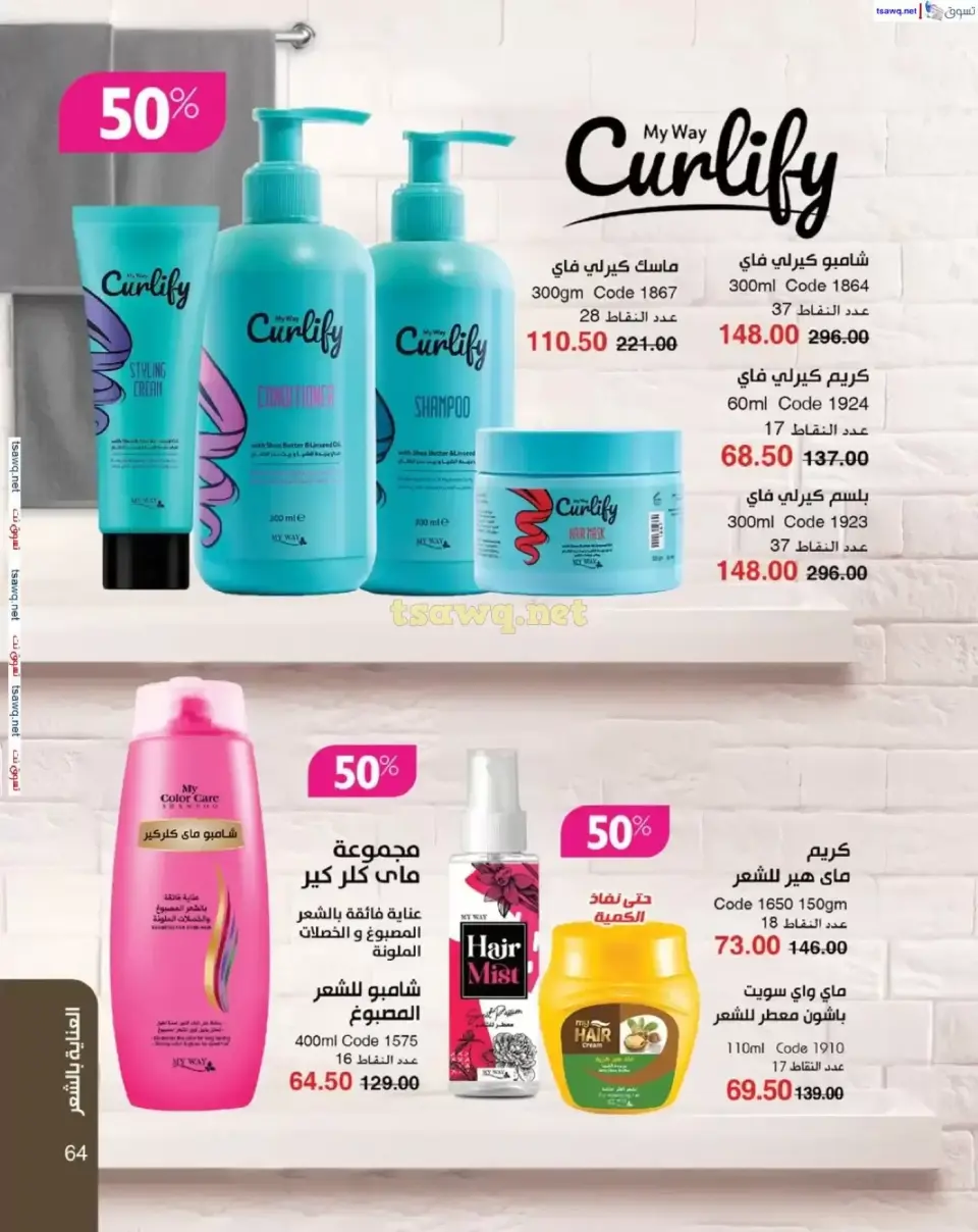 Mayway Egypt offers from 1 to 30 April 2026 Spring Festival - Page 65