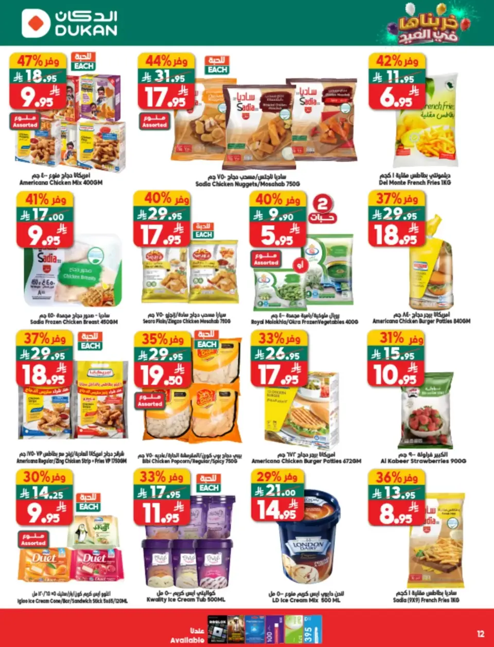 Ofertas de Dukan Arabia Saudita de 25 a 31 marzo 2026 Ofertas de Eid Al-Fitr - Página 12