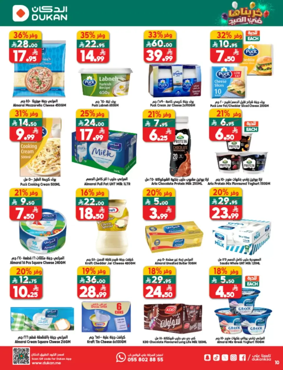 Ofertas de Dukan Arabia Saudita de 25 a 31 marzo 2026 Ofertas de Eid Al-Fitr - Página 10
