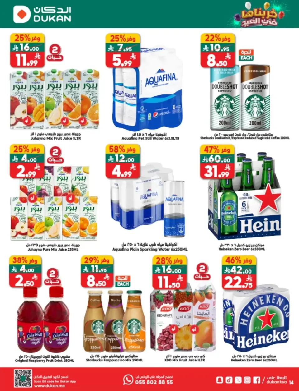 Ofertas de Dukan Arabia Saudita de 25 a 31 marzo 2026 Ofertas de Eid Al-Fitr - Página 14