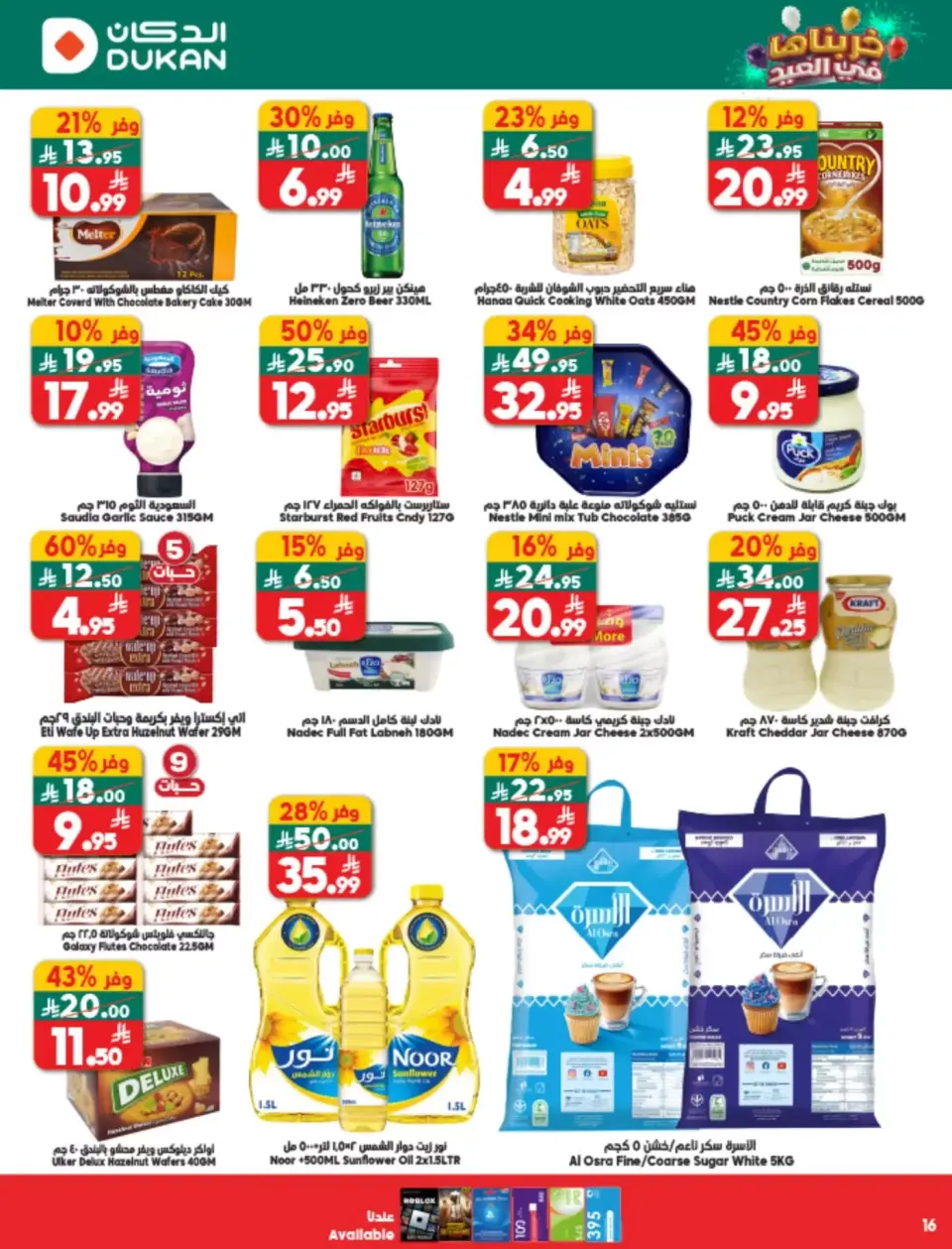 Ofertas de Dukan Arabia Saudita de 25 a 31 marzo 2026 Ofertas de Eid Al-Fitr - Página 17