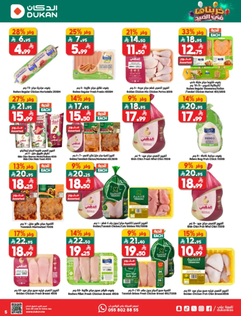 Ofertas de Dukan Arabia Saudita de 25 a 31 marzo 2026 Ofertas de Eid Al-Fitr - Página 5