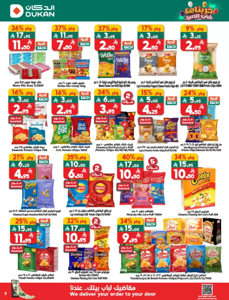 Ofertas de Dukan Arabia Saudita de 25 a 31 marzo 2026 Ofertas de Eid Al-Fitr - Página 9
