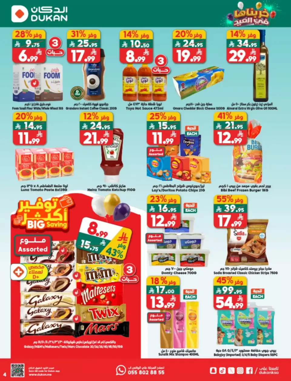 Ofertas de Dukan Arabia Saudita de 25 a 31 marzo 2026 Ofertas de Eid Al-Fitr - Página 4