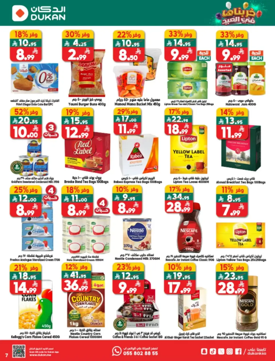 Ofertas de Dukan Arabia Saudita de 25 a 31 marzo 2026 Ofertas de Eid Al-Fitr - Página 7