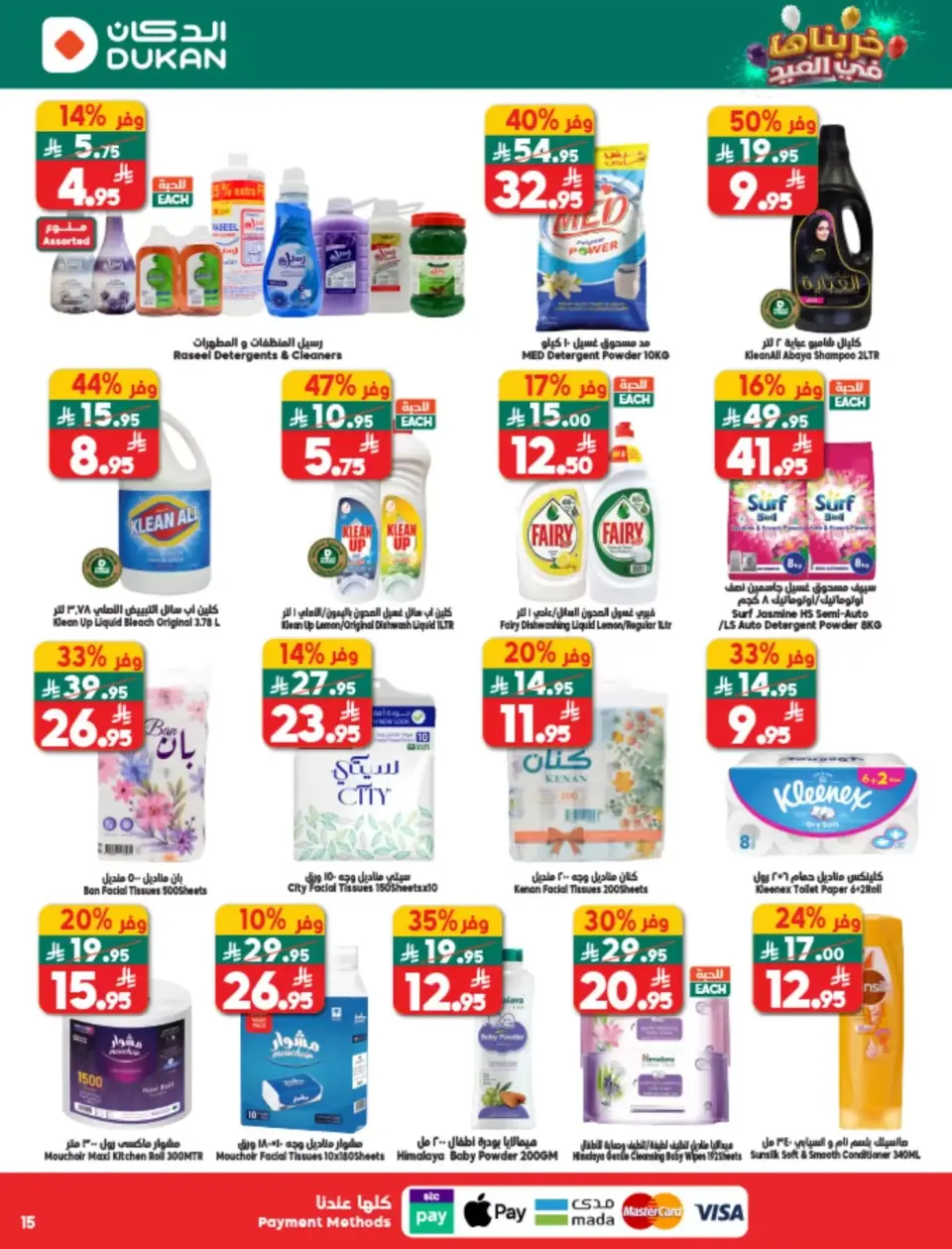 Ofertas de Dukan Arabia Saudita de 25 a 31 marzo 2026 Ofertas de Eid Al-Fitr - Página 15
