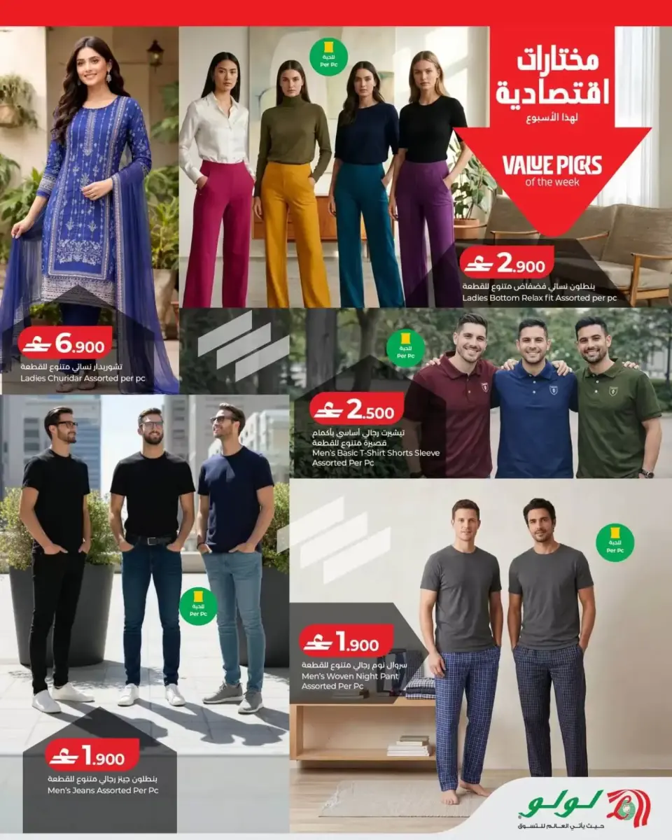 Ofertas de Lulu Oman de 26 marzo a 1 abril 2026 Ahorradores - Página 15