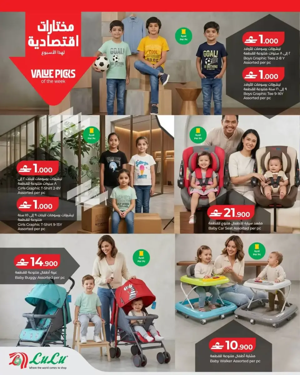 Ofertas de Lulu Oman de 26 marzo a 1 abril 2026 Ahorradores - Página 14