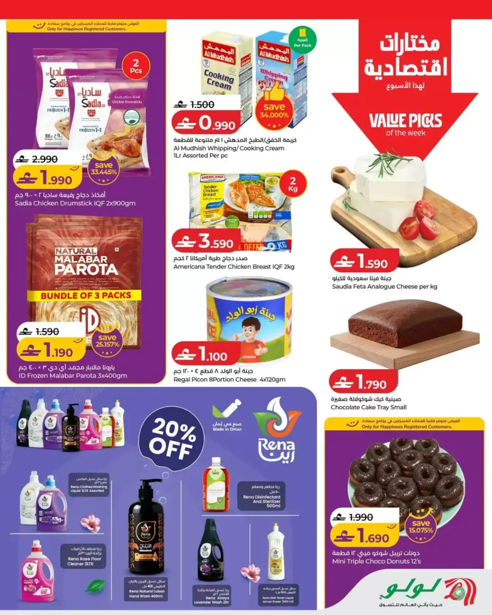 Ofertas de Lulu Oman de 26 marzo a 1 abril 2026 Ahorradores - Página 7