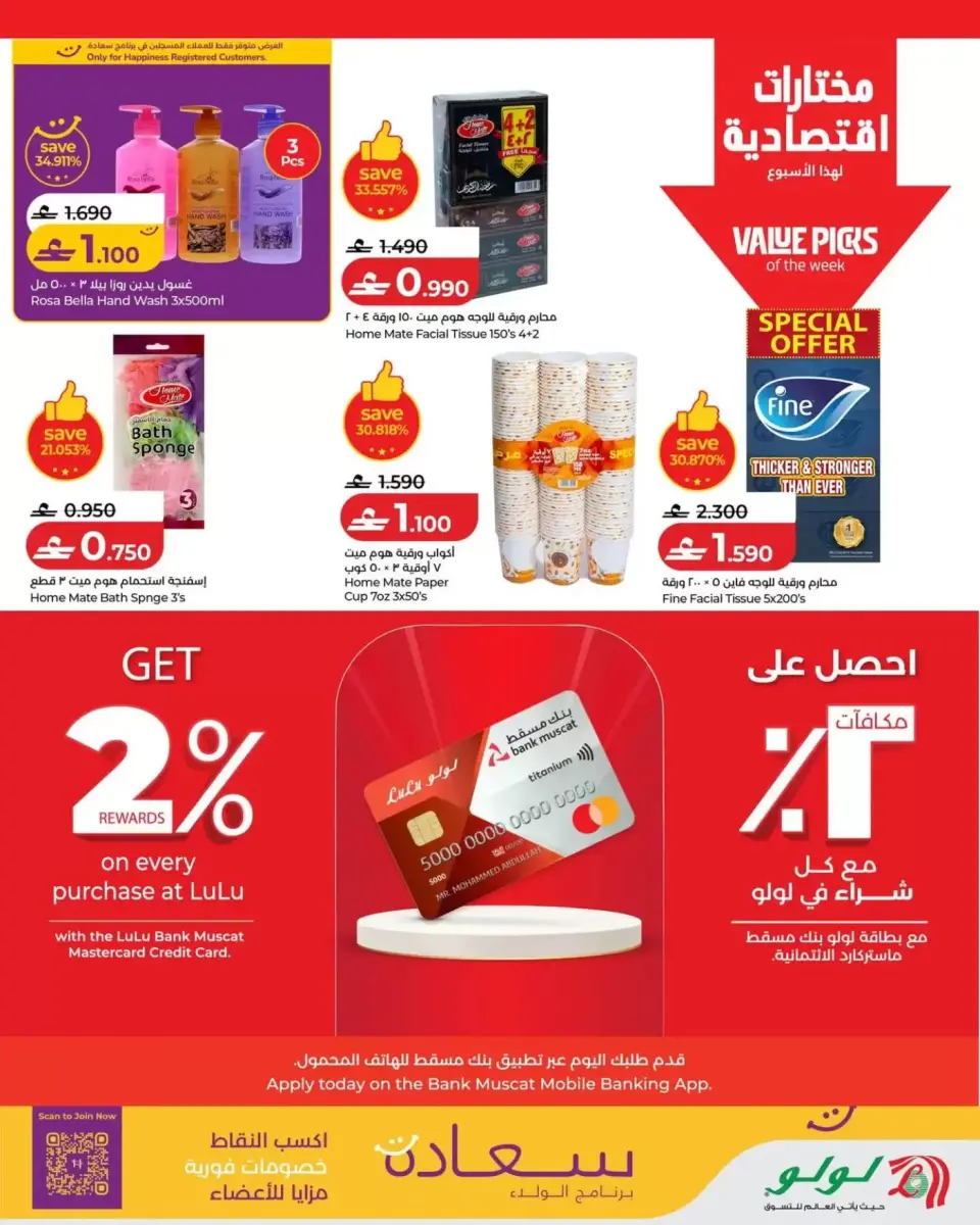 Ofertas de Lulu Oman de 26 marzo a 1 abril 2026 Ahorradores - Página 11