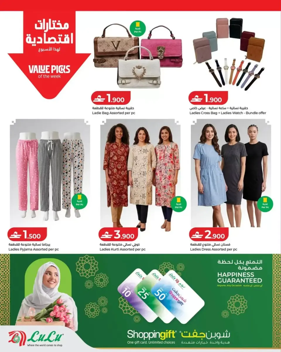 Ofertas de Lulu Oman de 26 marzo a 1 abril 2026 Ahorradores - Página 16