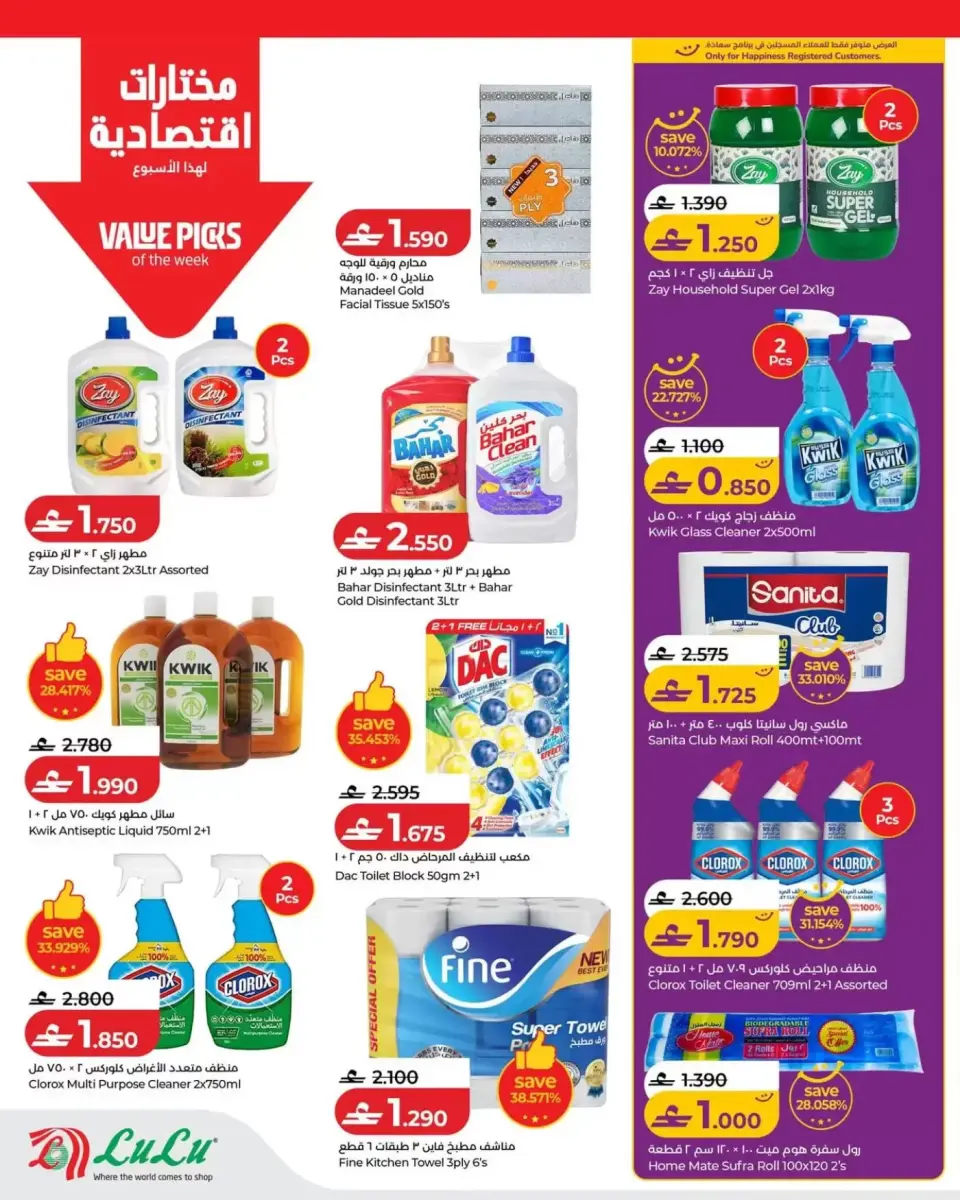 Ofertas de Lulu Oman de 26 marzo a 1 abril 2026 Ahorradores - Página 10