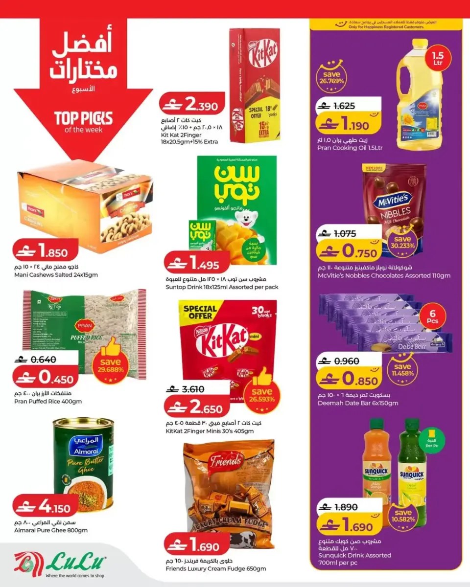 Ofertas de Lulu Oman de 26 marzo a 1 abril 2026 Ahorradores - Página 2