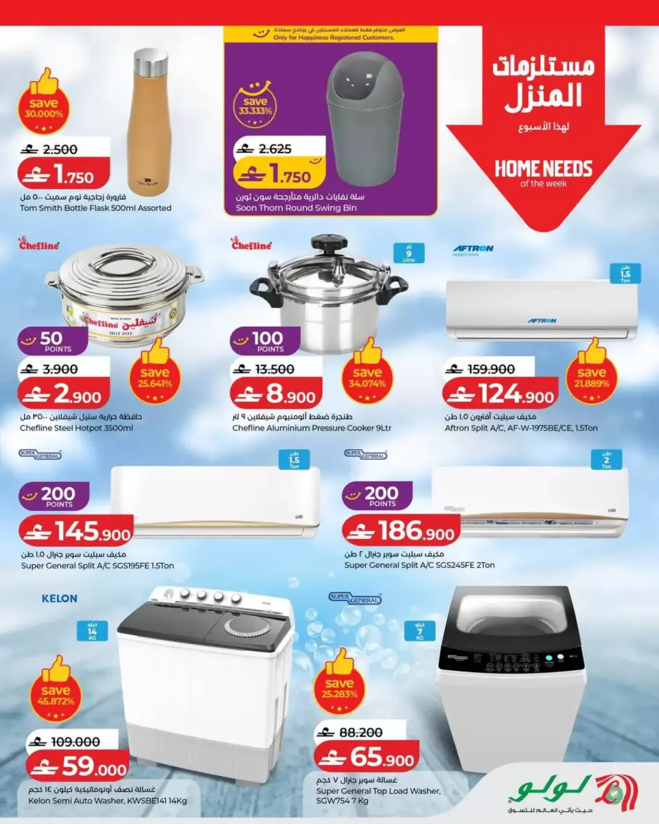 Ofertas de Lulu Oman de 26 marzo a 1 abril 2026 Ahorradores - Página 13