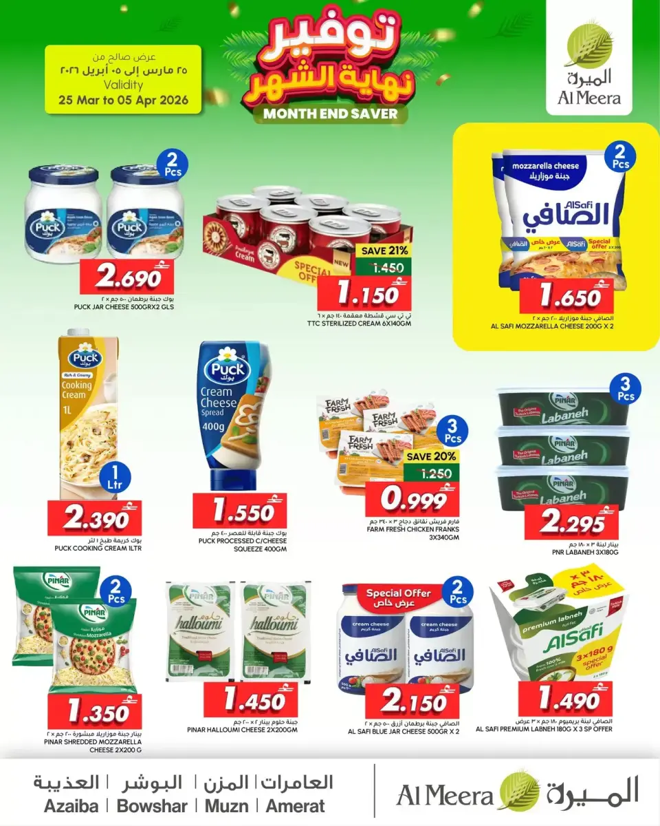 Ofertas de Al Meera Oman de 25 marzo a 5 abril 2026 Ahorros de fin de mes - Página 2