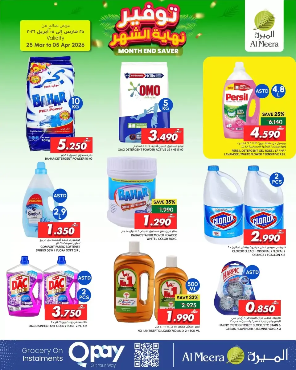 Ofertas de Al Meera Oman de 25 marzo a 5 abril 2026 Ahorros de fin de mes - Página 5