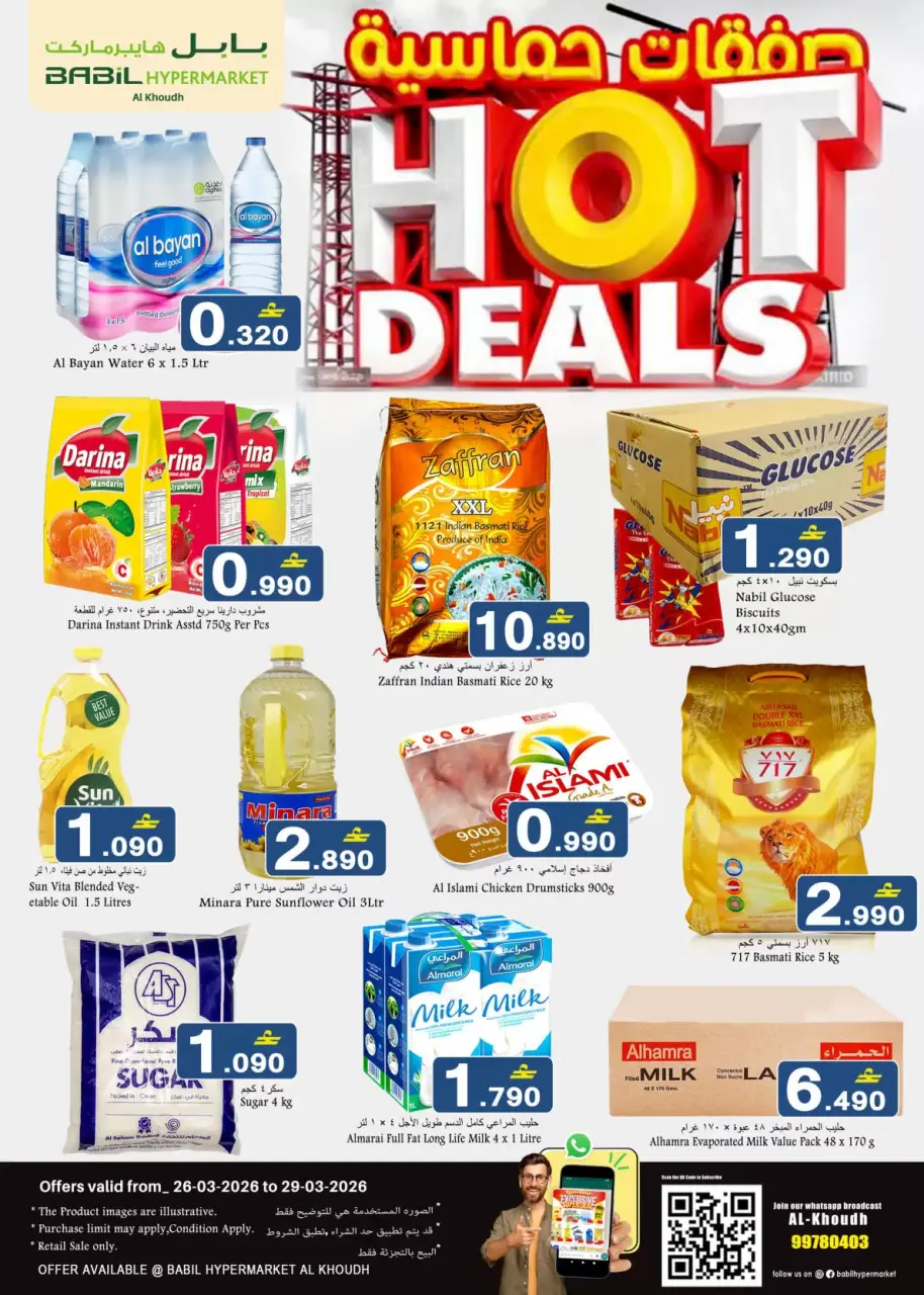 Babil Hypermarkets offers in Alkhwd from 26 to 29 March 2026 Hot Deals