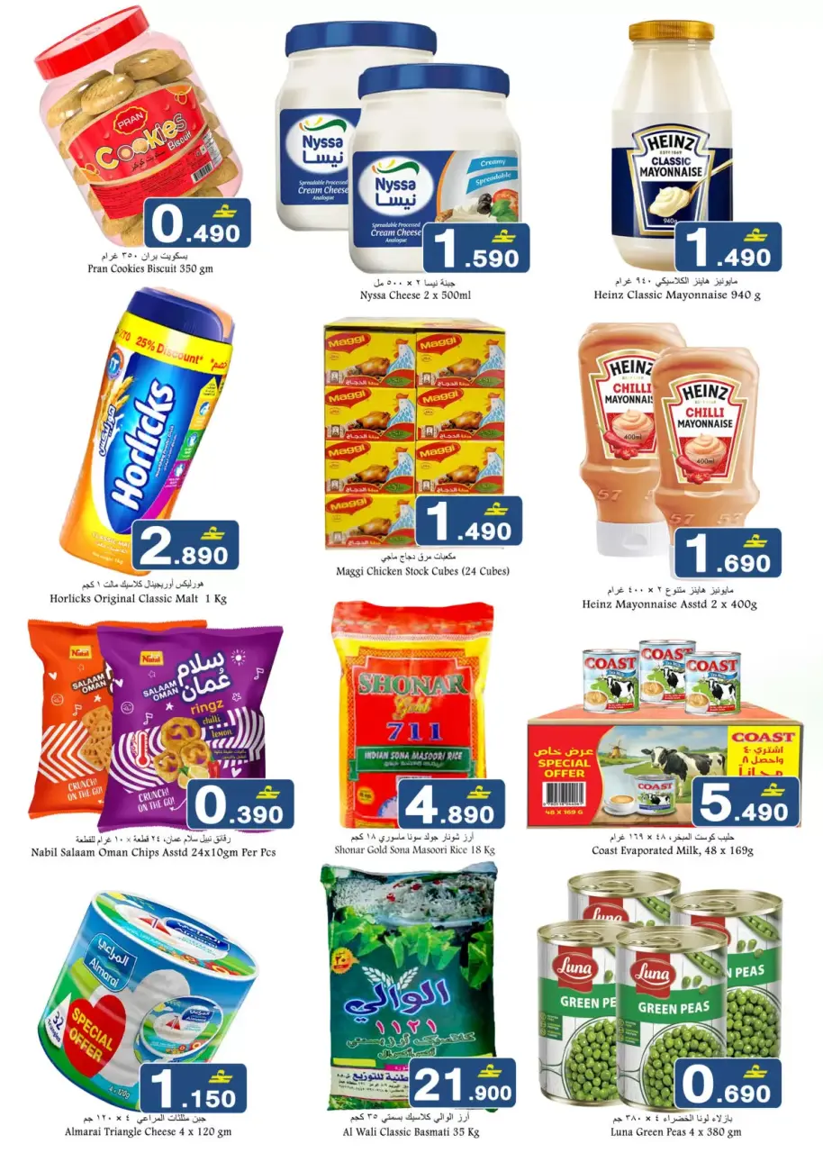 Offres Babil Hypermarchés Alkhwd de 26 à 29 mars 2026 Offres Chaudes - Page 4