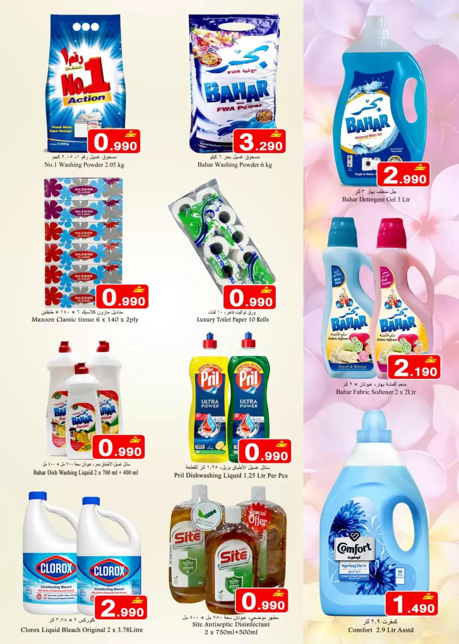 Offres Babil Hypermarchés Alkhwd de 26 à 29 mars 2026 Offres Chaudes - Page 6