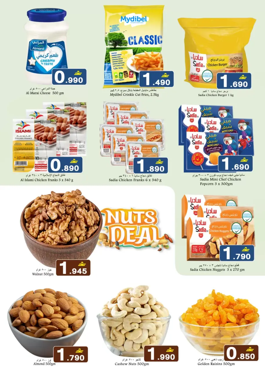 Offres Babil Hypermarchés Alkhwd de 26 à 29 mars 2026 Offres Chaudes - Page 5
