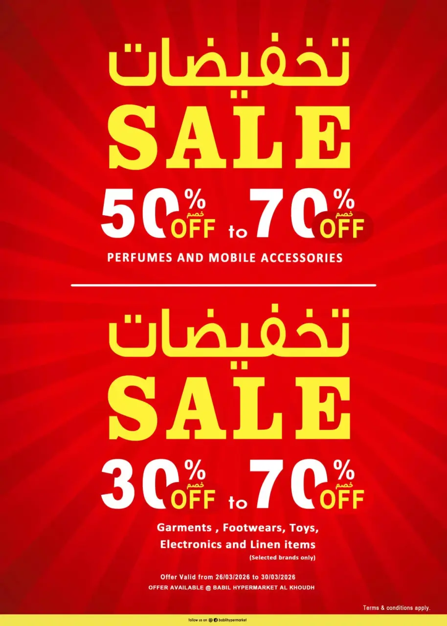 Offres Babil Hypermarchés Alkhwd de 26 à 29 mars 2026 Offres Chaudes - Page 7