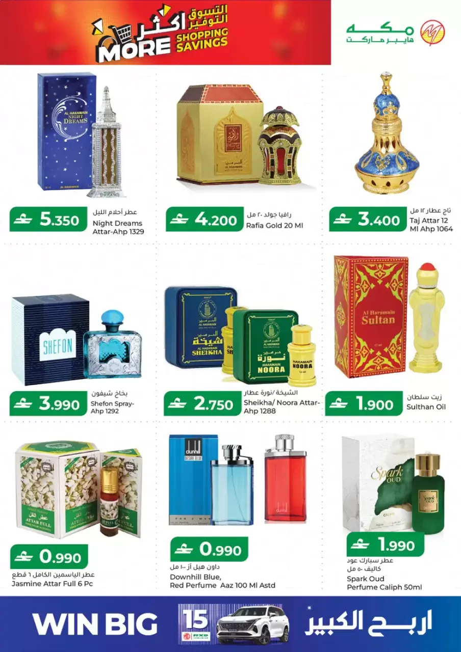 Ofertas de Hipermercado Makkah Salalah de 26 a 29 marzo 2026 Compra más y ahorra más - Página 28