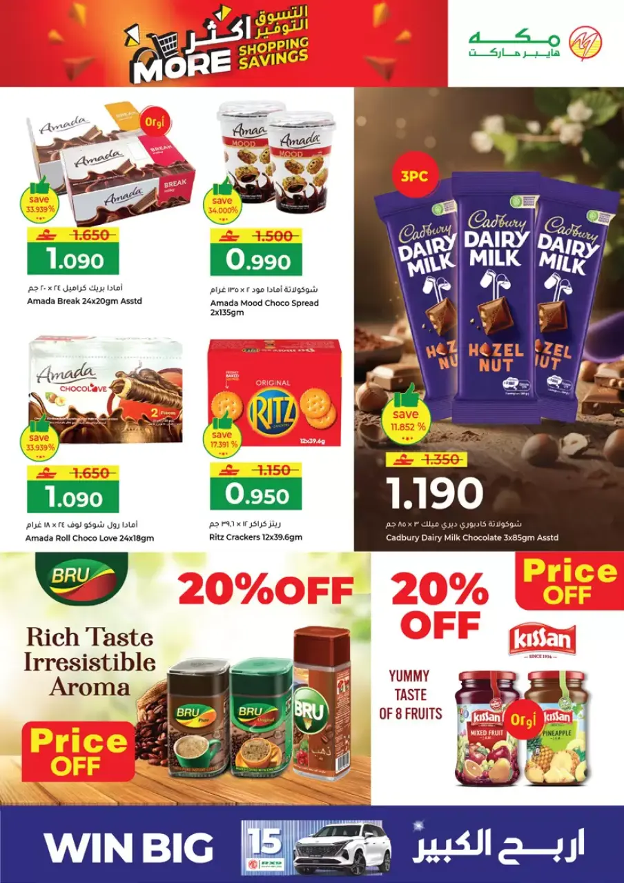 Ofertas de Hipermercado Makkah Salalah de 26 a 29 marzo 2026 Compra más y ahorra más - Página 9