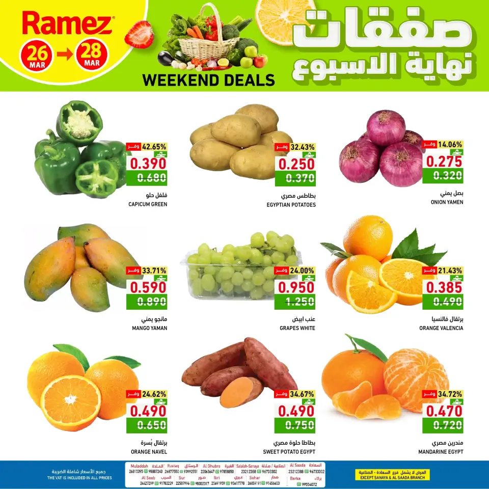 Ofertas de Mercados Ramez Oman de 26 a 28 marzo 2026 Ofertas de fin de semana - Página 2