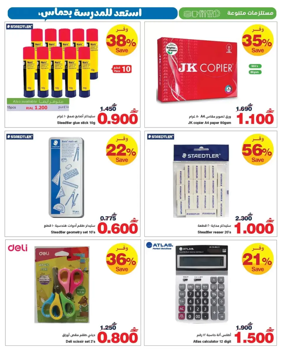 Ofertas de HyperMax Oman de 27 marzo a 11 abril 2026 Prepárate para la escuela con entusiasmo - Página 2