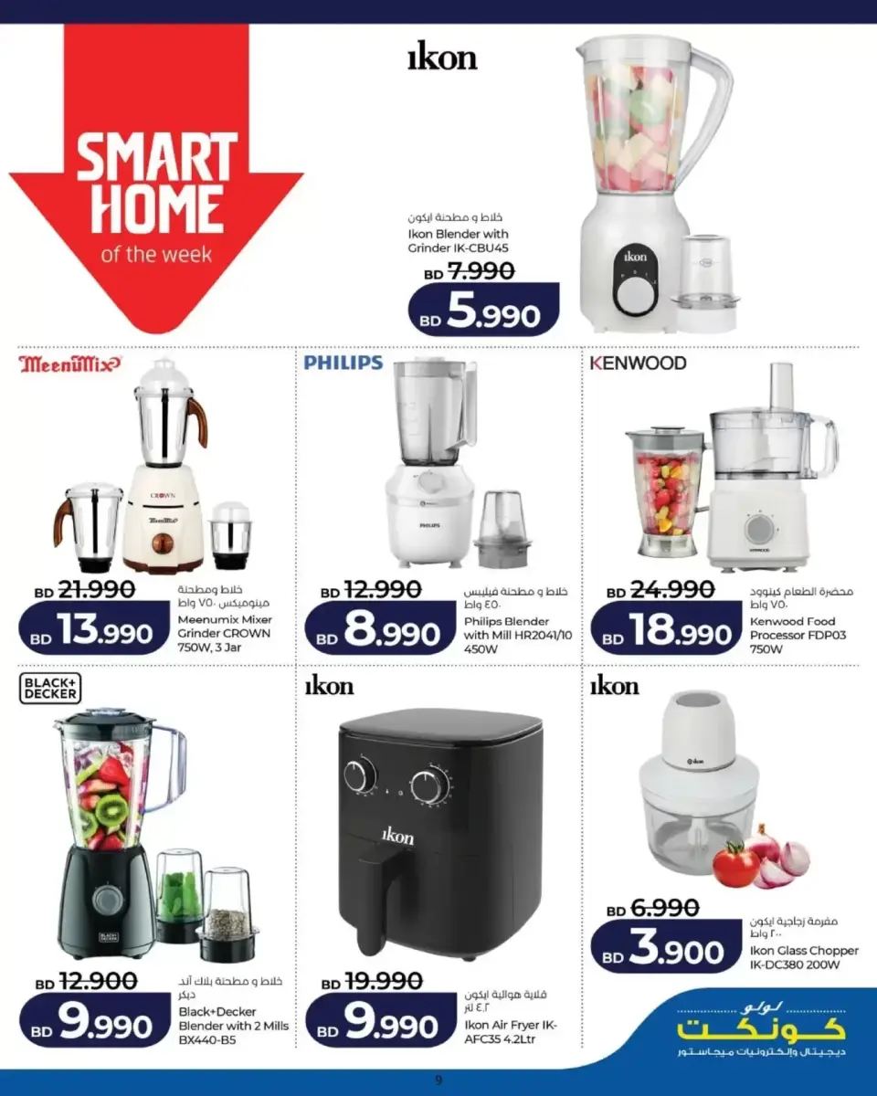 Offres Lulu Galleria Zinj vendredi 27 mars 2026 Offres Digital Friday - Page 9