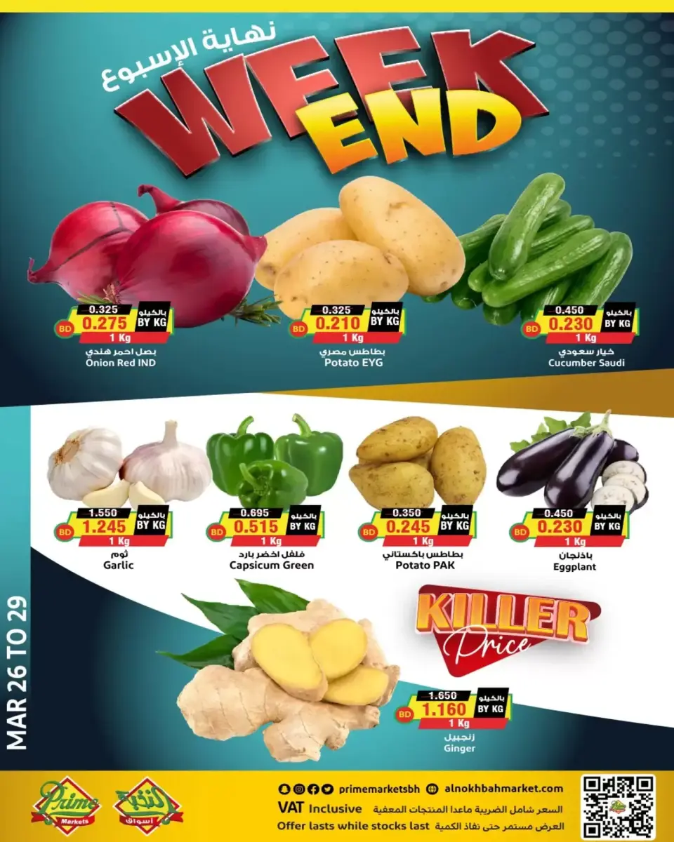 Ofertas de Prime Mercados Bahréin de 26 a 29 marzo 2026 Ofertas de fin de semana - Página 2