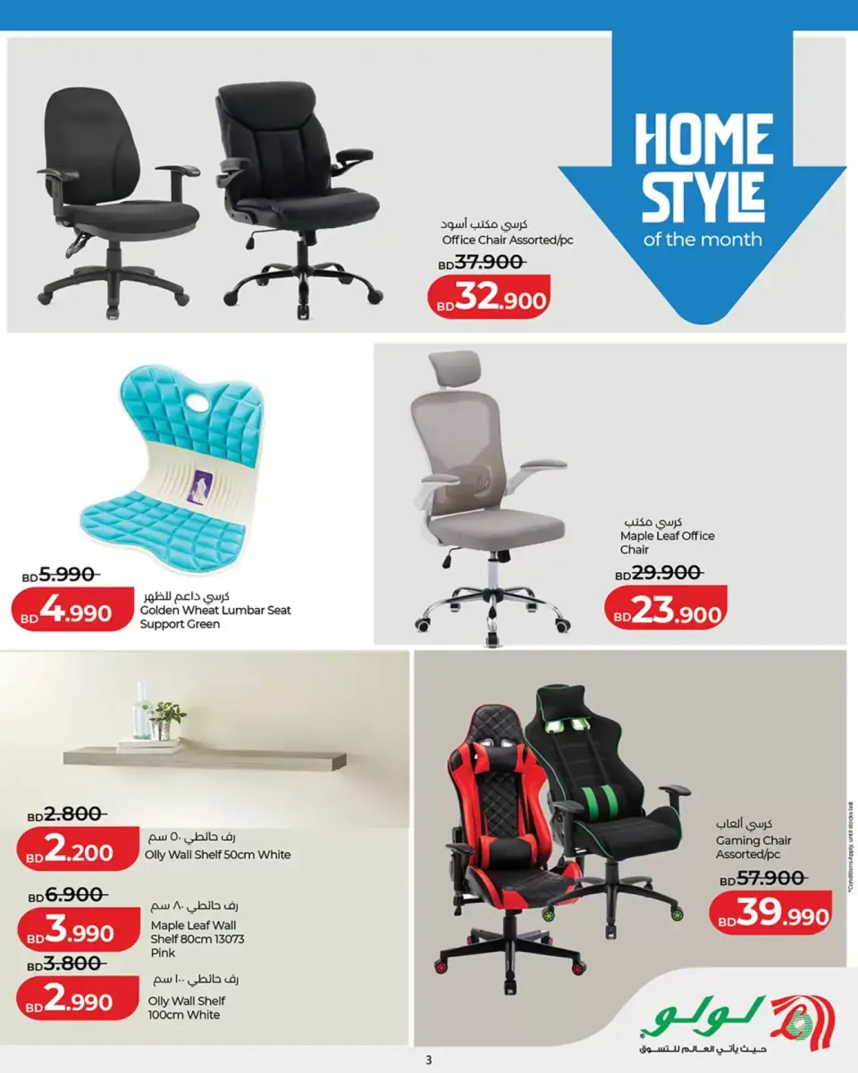 Offres Lulu Hypermarchés Bahrein de 26 mars à 6 avril 2026 Économies Scolaires - Page 3