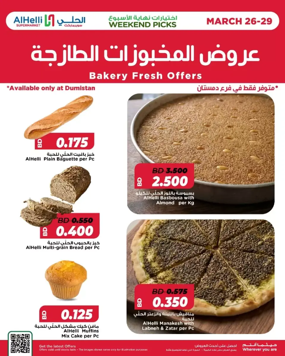عروض أسواق الحلى البحرين من ٢٦ حتى ٢٩ مارس ٢٠٢٦ عروض إختيارات نهاية الاسبوع - أسواق الحلى - البحرين - 26 مارس 2026 – 29 مارس 2026 - صفحة 7