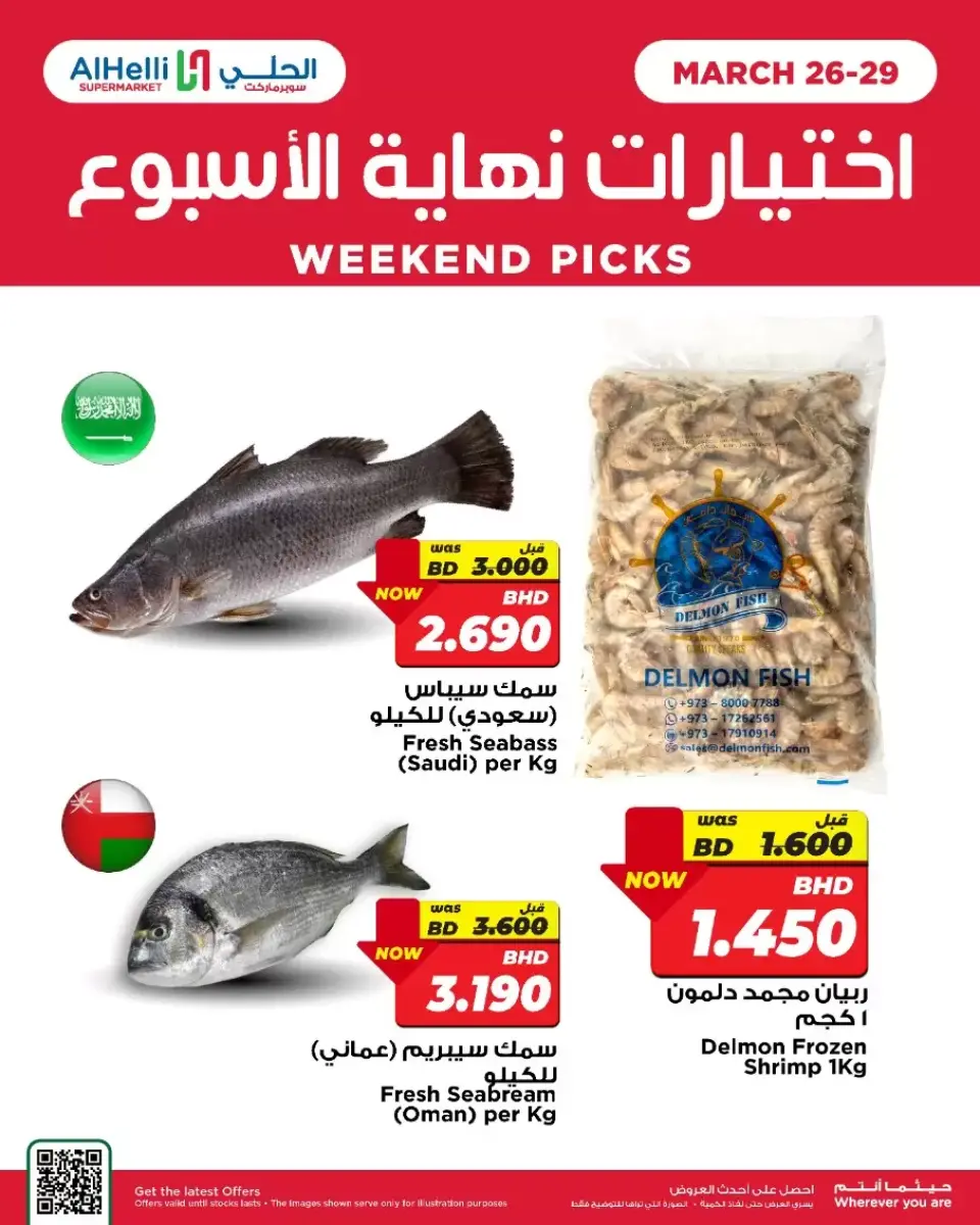 عروض أسواق الحلى البحرين من ٢٦ حتى ٢٩ مارس ٢٠٢٦ عروض إختيارات نهاية الاسبوع