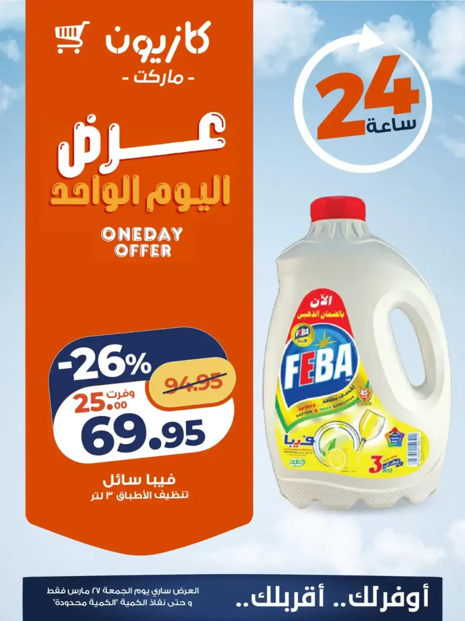 Kazyon Market Egypt offers Friday 27 March 2026 One day offer - Page 2