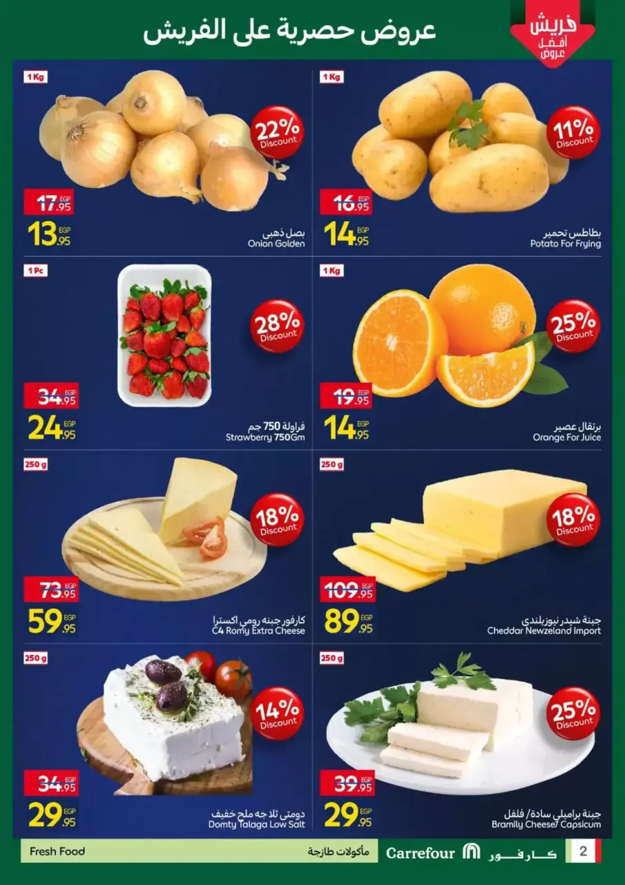 Carrefour offers in Maxim Mall from 29 to 31 March 2026 Offers to open Shebin Al-Kom branch - Page 2