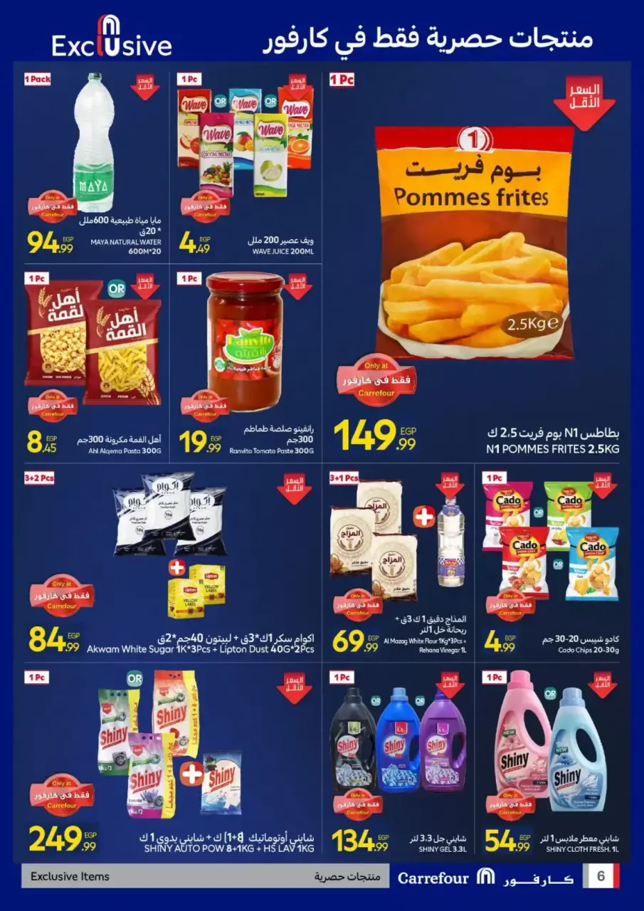 Carrefour offers in Maxim Mall from 29 to 31 March 2026 Offers to open Shebin Al-Kom branch - Page 6