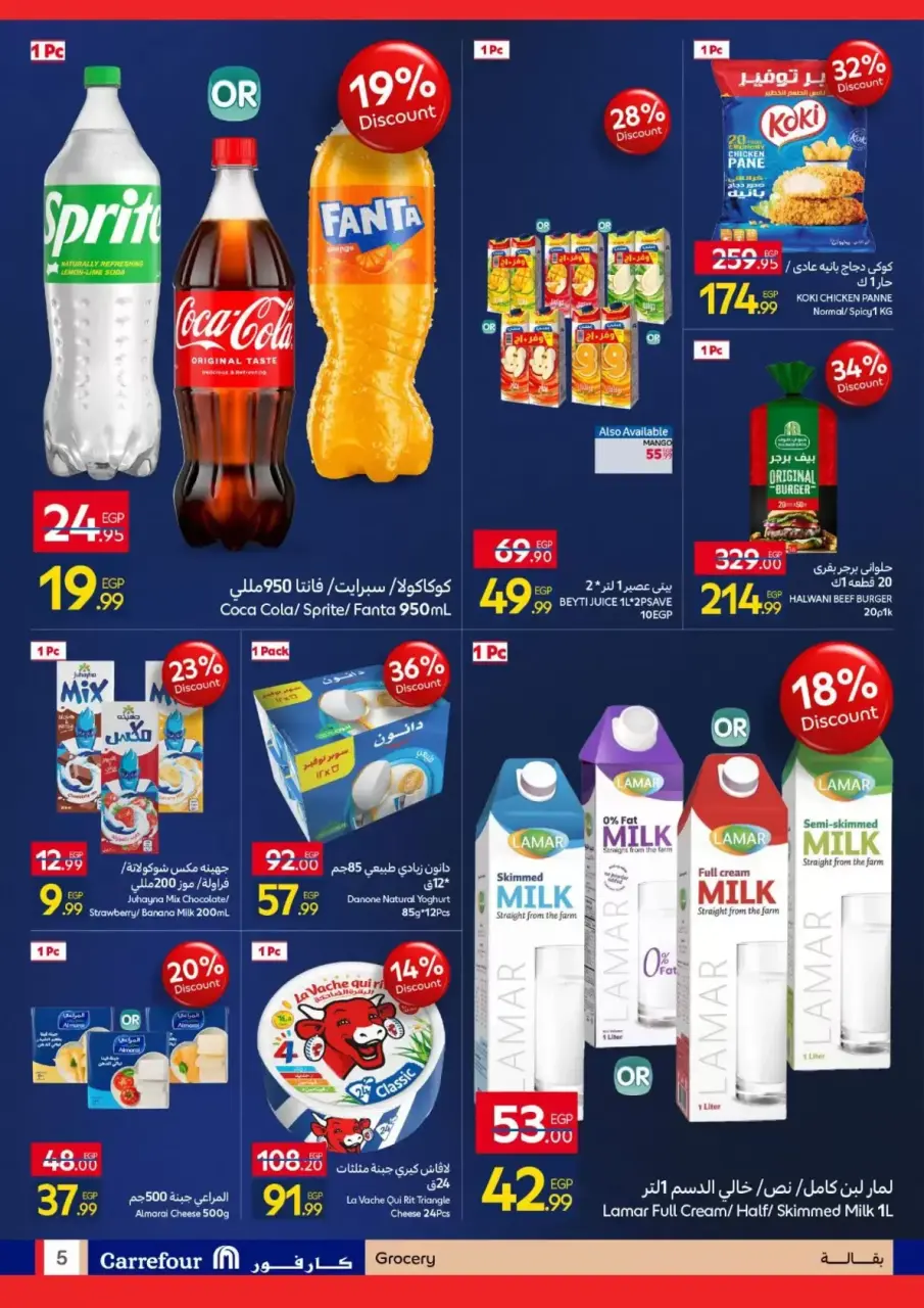Carrefour offers in Maxim Mall from 29 to 31 March 2026 Offers to open Shebin Al-Kom branch - Page 5