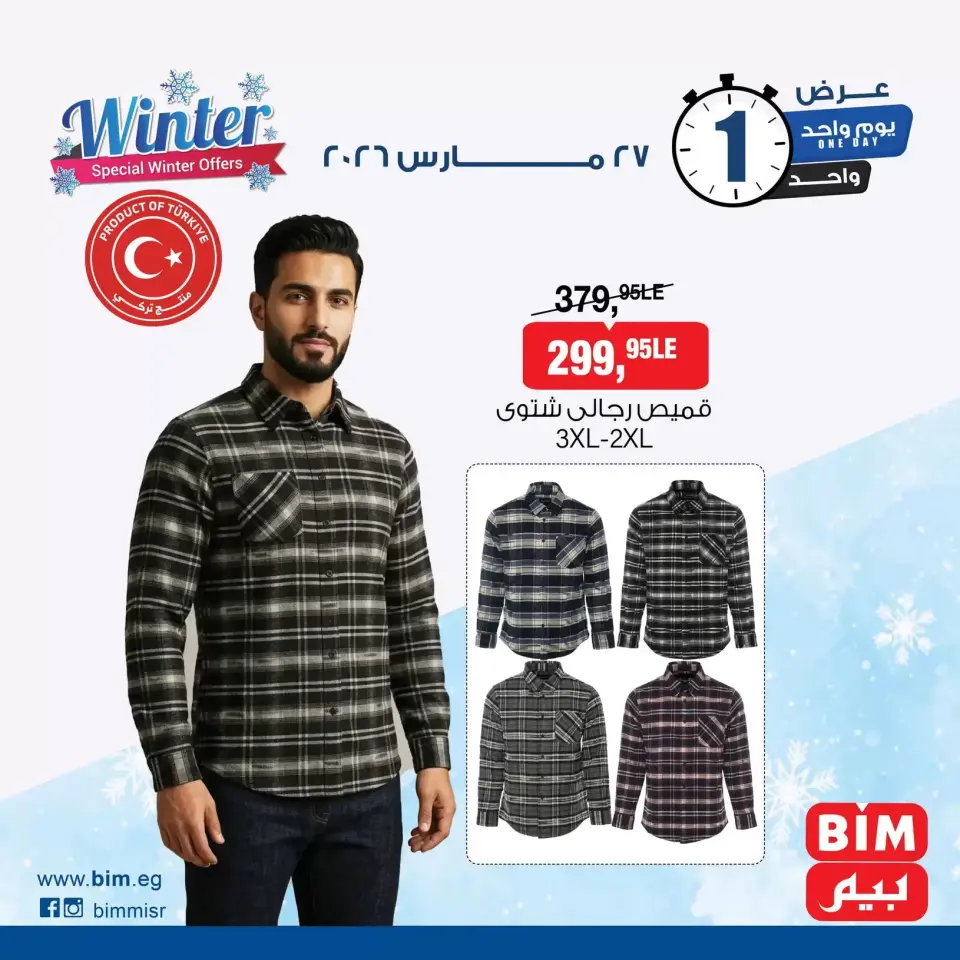 عروض بيم ماركت مصر الجمعة ٢٧ مارس ٢٠٢٦ عرض اليوم الواحد - صفحة 8