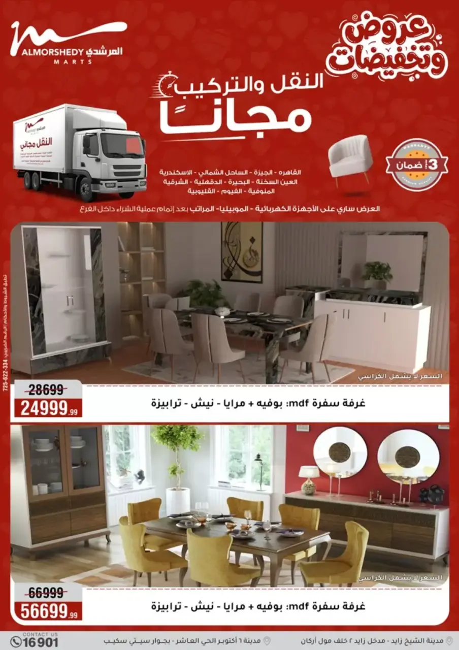 Al Morshedy Egypt offers from 26 to 29 March 2026 Mother's Day offers - Page 43