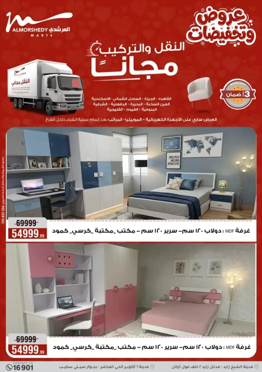 Al Morshedy Egypt offers from 26 to 29 March 2026 Mother's Day offers - Page 37