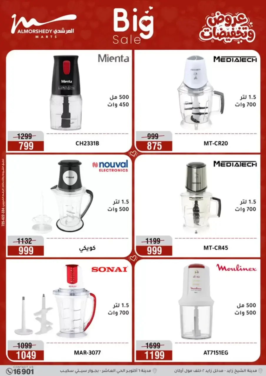 Al Morshedy Egypt offers from 26 to 29 March 2026 Mother's Day offers - Page 26