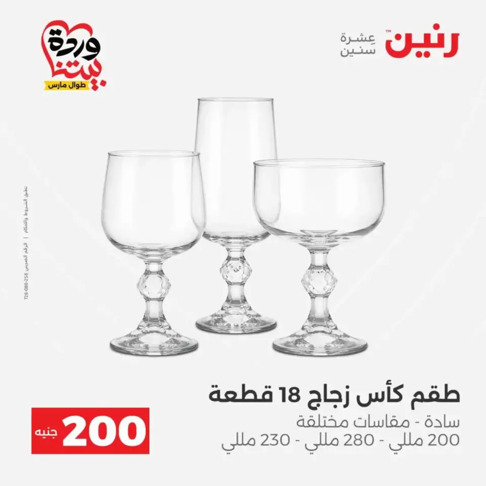 Raneen offers from 29 to 30 March 2026 200 EGP Home Tools Offer - Page 26