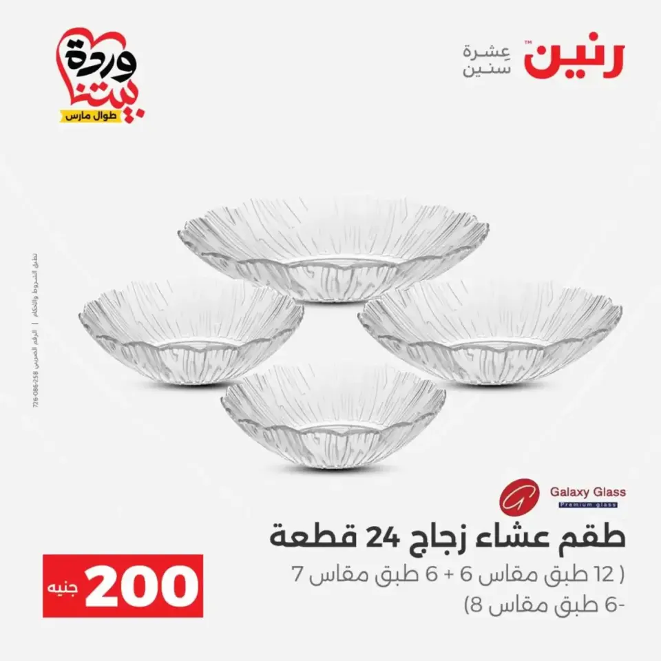 Raneen offers from 29 to 30 March 2026 200 EGP Home Tools Offer - Page 37