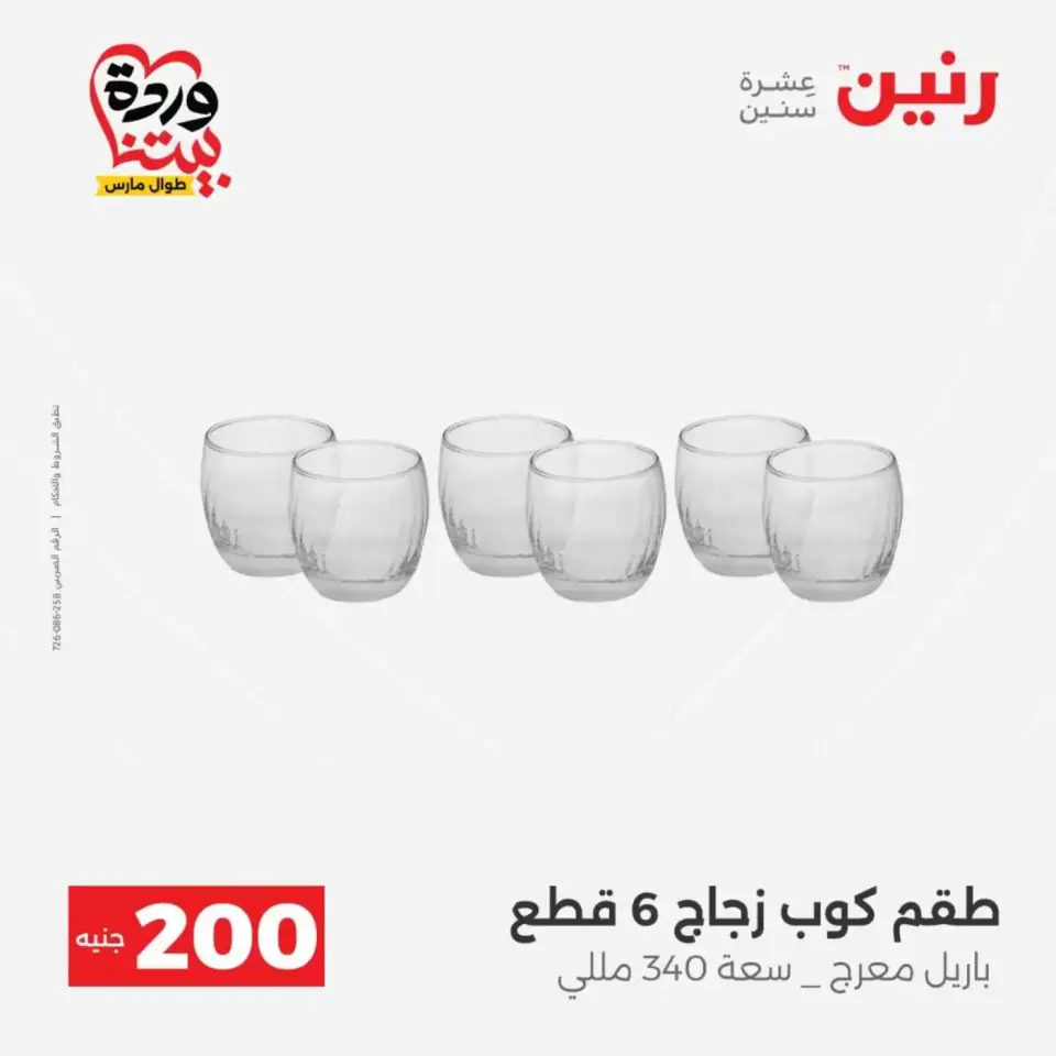 Raneen offers from 29 to 30 March 2026 200 EGP Home Tools Offer - Page 35